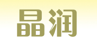 晶润品牌logo