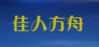 佳人方舟品牌logo
