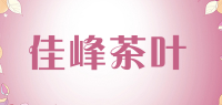 佳峰茶叶品牌logo