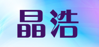 晶浩品牌logo