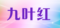 九叶红品牌logo