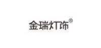 金瑞灯饰品牌logo