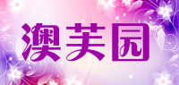 澳芙园品牌logo