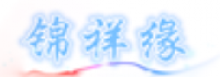 锦祥缘品牌logo