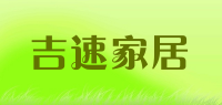 吉速家居品牌logo