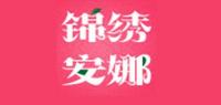锦绣安娜品牌logo