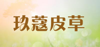 玖蔻皮草品牌logo