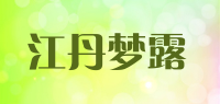 江丹梦露品牌logo