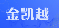 金凯越品牌logo