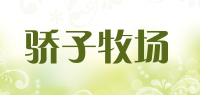 骄子牧场品牌logo