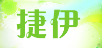 捷伊品牌logo