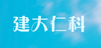 建大仁科品牌logo