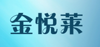 金悦莱品牌logo