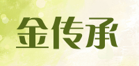 金传承品牌logo