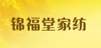 锦福堂家纺品牌logo