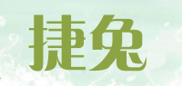 捷兔品牌logo