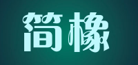简橡品牌logo