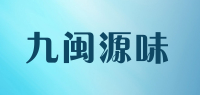 九闽源味品牌logo