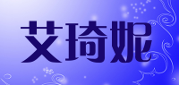 艾琦妮品牌logo