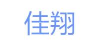 佳翔品牌logo