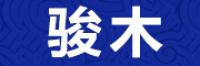骏木品牌logo
