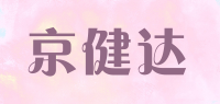 京健达品牌logo