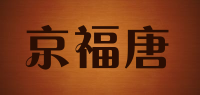京福唐品牌logo