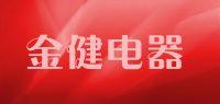 金健电器品牌logo