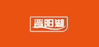 晋阳湖品牌logo