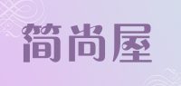 简尚屋品牌logo