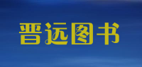 晋远图书品牌logo