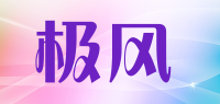 极风品牌logo