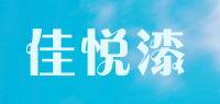 佳悦漆品牌logo