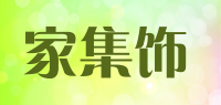 家集饰品牌logo