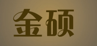 金硕品牌logo