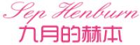 九月的赫本品牌logo