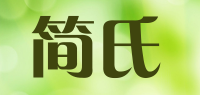 简氏品牌logo
