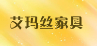 艾玛丝家具品牌logo