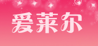 爱莱尔品牌logo