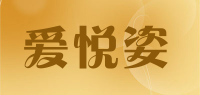 爱悦姿品牌logo