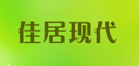 佳居现代品牌logo