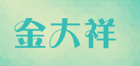 金大祥品牌logo