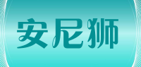 安尼狮品牌logo