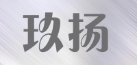 玖扬品牌logo