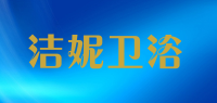 洁妮卫浴品牌logo