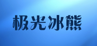 极光冰熊品牌logo