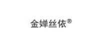 金婵丝依品牌logo