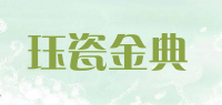 珏瓷金典品牌logo