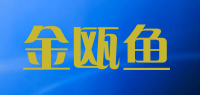 金瓯鱼品牌logo