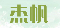 杰帆品牌logo